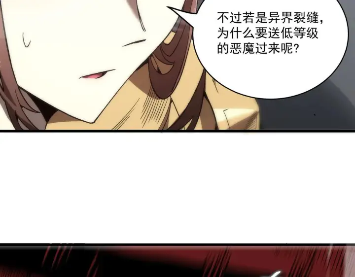 漫画《SSS级超越常理的圣骑士》第12话 英雄天降第96张图