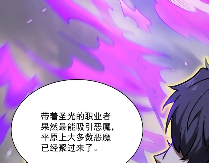 漫画《SSS级超越常理的圣骑士》第13话 恶魔末日第125张图