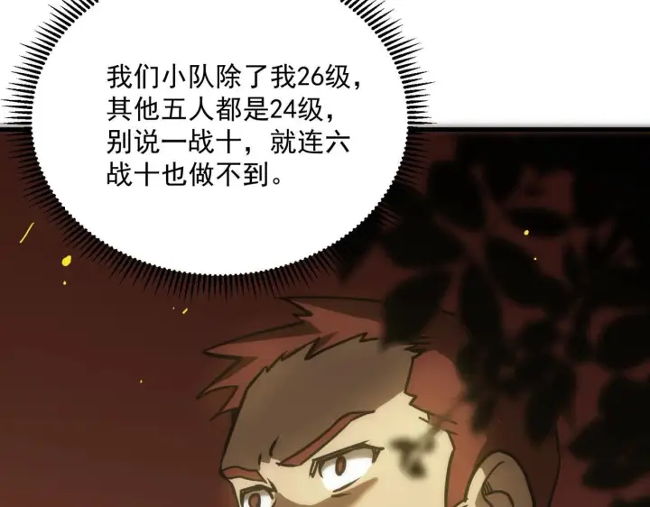 漫画《SSS级超越常理的圣骑士》第13话 恶魔末日第204张图