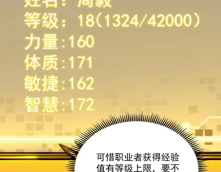 漫画《SSS级超越常理的圣骑士》第13话 恶魔末日第241张图
