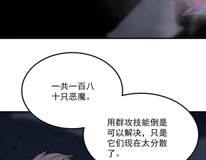 漫画《SSS级超越常理的圣骑士》第13话 恶魔末日第56张图