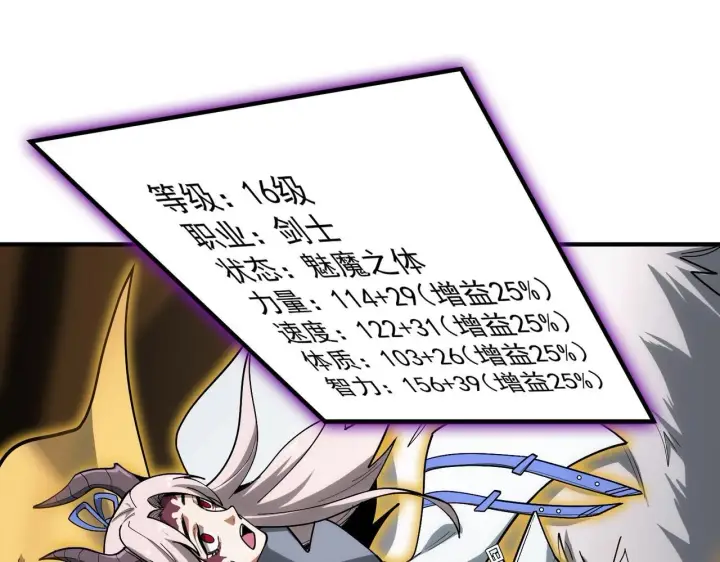 漫画《SSS级超越常理的圣骑士》第13话 恶魔末日第66张图