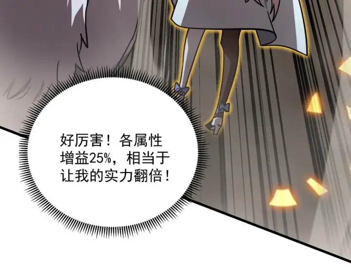 漫画《SSS级超越常理的圣骑士》第13话 恶魔末日第88张图