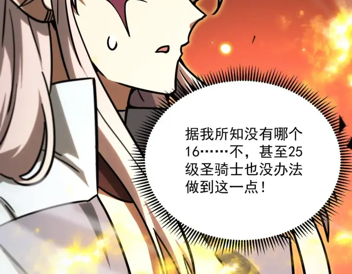 漫画《SSS级超越常理的圣骑士》第13话 恶魔末日第91张图