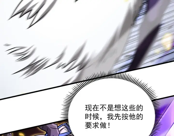 漫画《SSS级超越常理的圣骑士》第13话 恶魔末日第98张图