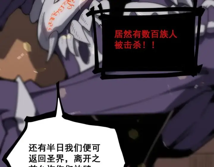 漫画《SSS级超越常理的圣骑士》第14话 传说级恶魔第108张图