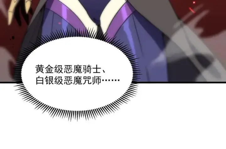 漫画《SSS级超越常理的圣骑士》第14话 传说级恶魔第132张图
