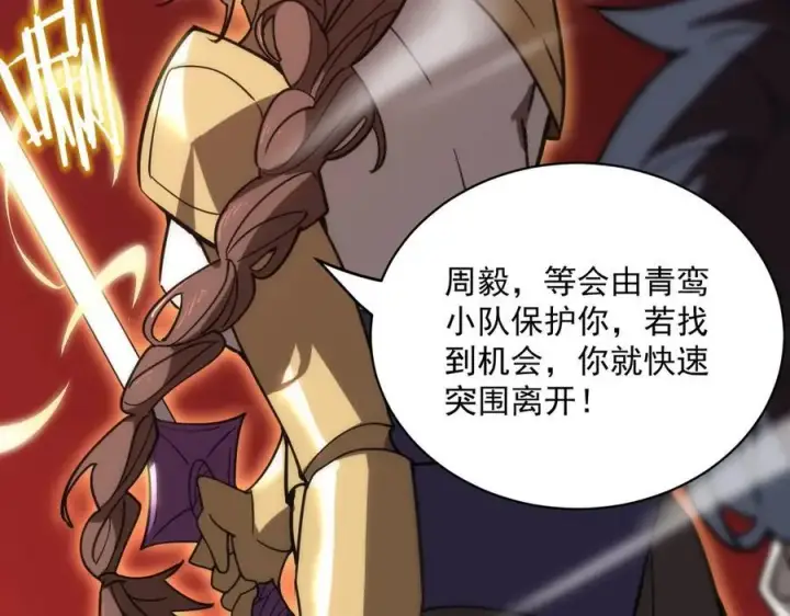 漫画《SSS级超越常理的圣骑士》第14话 传说级恶魔第134张图