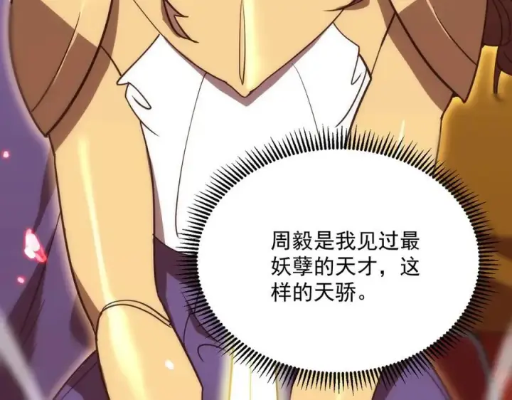 漫画《SSS级超越常理的圣骑士》第14话 传说级恶魔第140张图