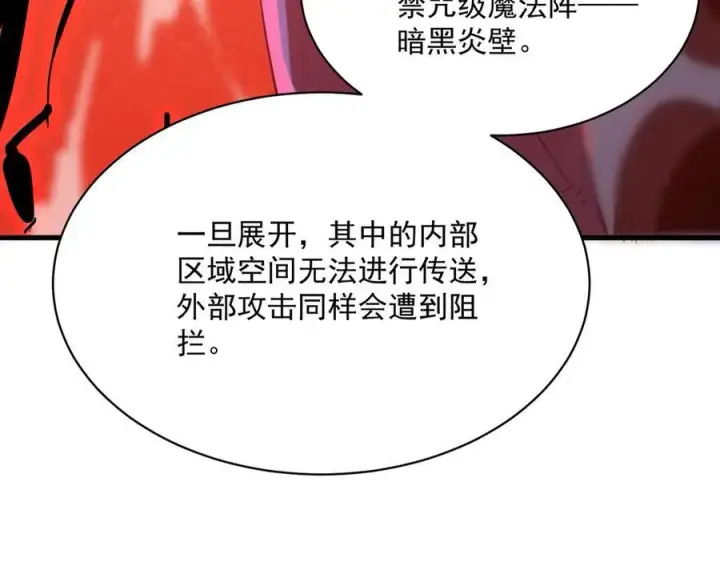 漫画《SSS级超越常理的圣骑士》第14话 传说级恶魔第167张图