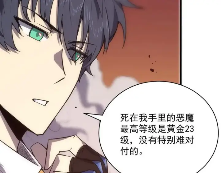 漫画《SSS级超越常理的圣骑士》第14话 传说级恶魔第23张图
