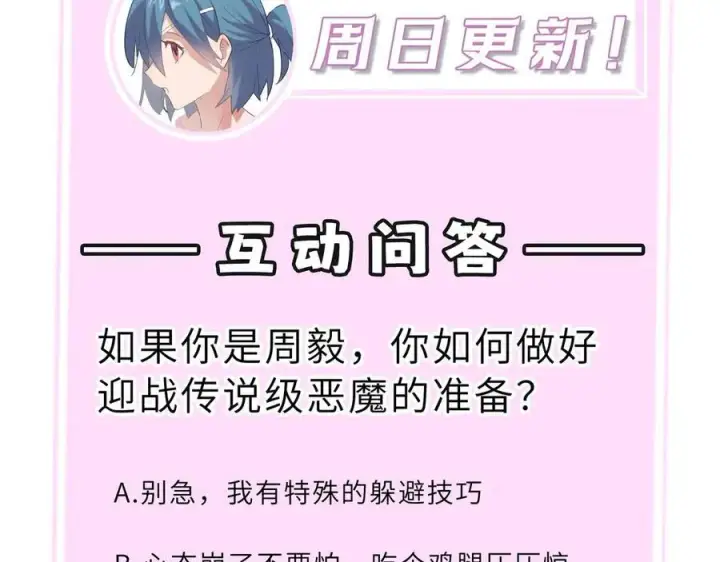 漫画《SSS级超越常理的圣骑士》第14话 传说级恶魔第231张图