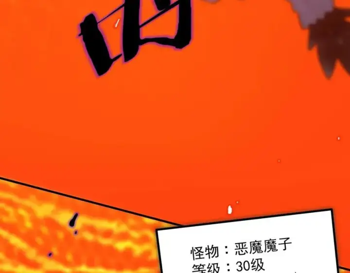 漫画《SSS级超越常理的圣骑士》第14话 传说级恶魔第55张图