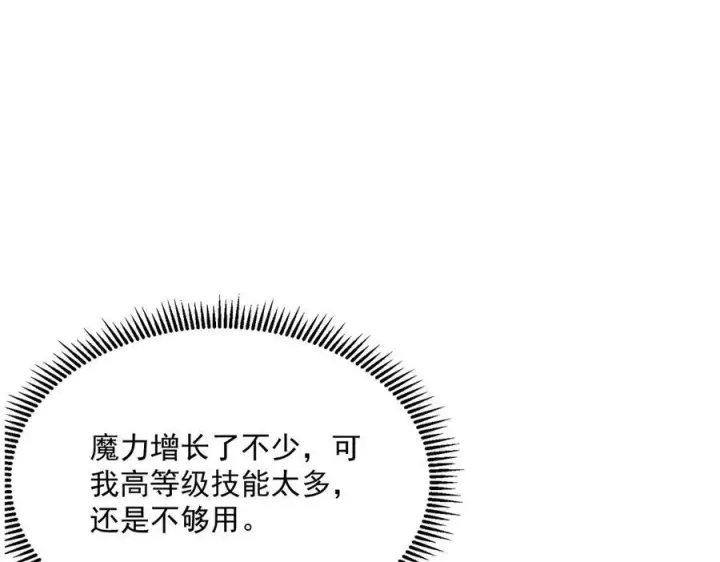 漫画《SSS级超越常理的圣骑士》第14话 传说级恶魔第6张图