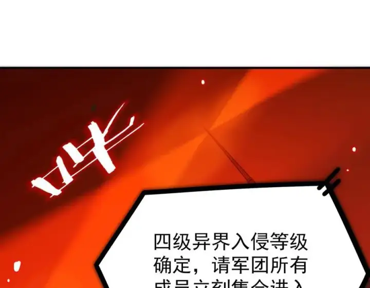 漫画《SSS级超越常理的圣骑士》第14话 传说级恶魔第68张图