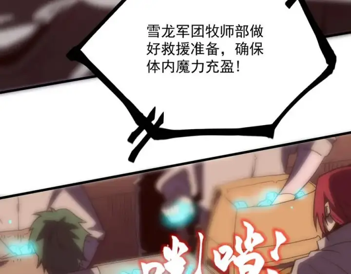 漫画《SSS级超越常理的圣骑士》第14话 传说级恶魔第76张图