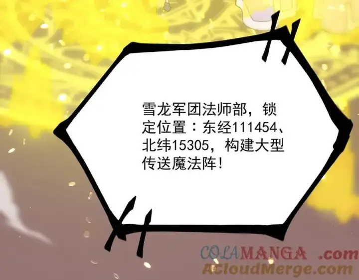 漫画《SSS级超越常理的圣骑士》第14话 传说级恶魔第81张图