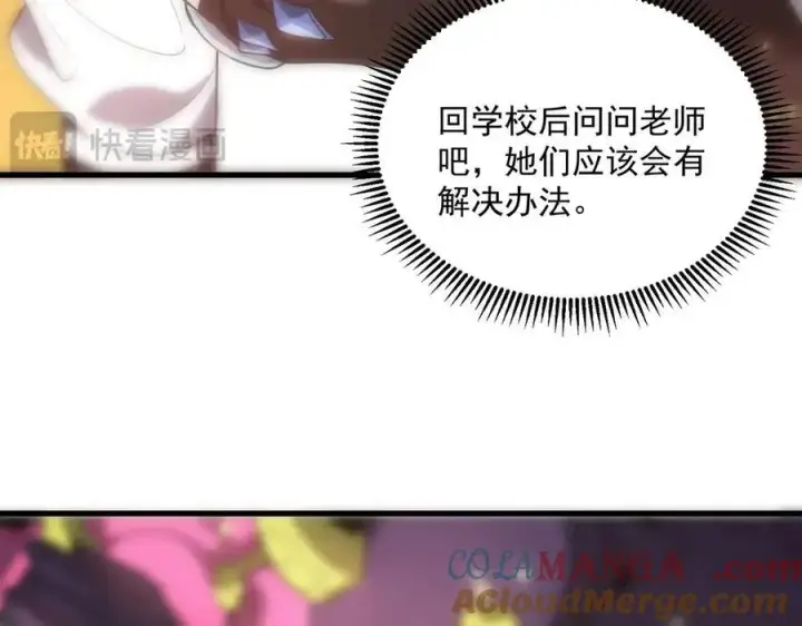 漫画《SSS级超越常理的圣骑士》第14话 传说级恶魔第9张图