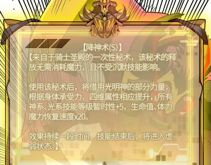漫画《SSS级超越常理的圣骑士》第15话 力挽狂澜第175张图