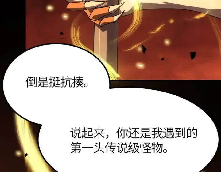 漫画《SSS级超越常理的圣骑士》第15话 力挽狂澜第44张图