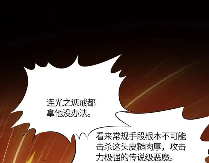 漫画《SSS级超越常理的圣骑士》第15话 力挽狂澜第75张图