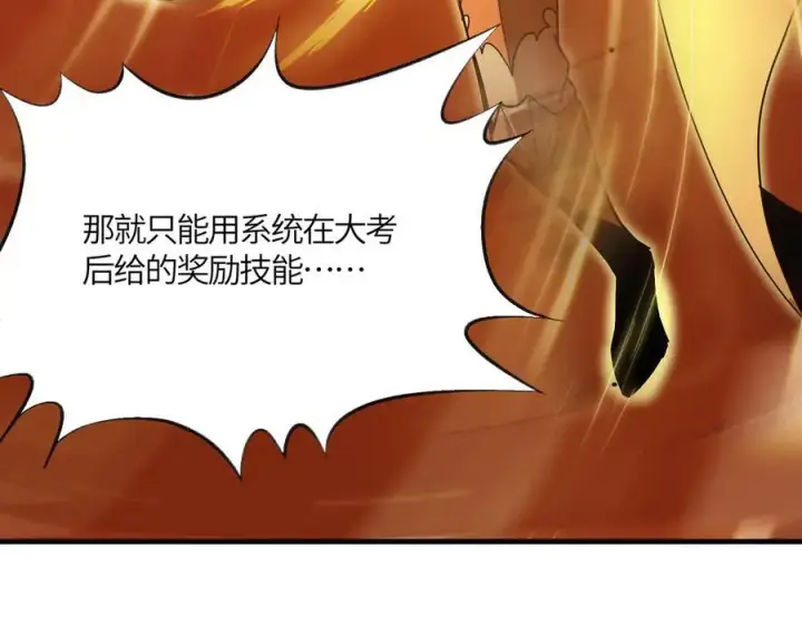 漫画《SSS级超越常理的圣骑士》第15话 力挽狂澜第78张图