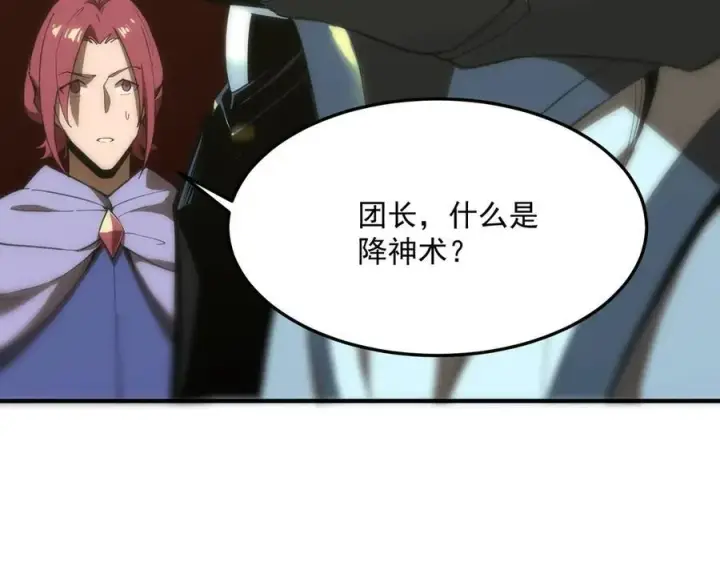 漫画《SSS级超越常理的圣骑士》第16话 抹除第10张图