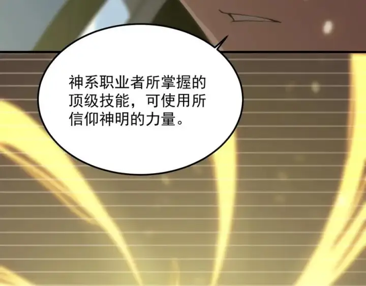 漫画《SSS级超越常理的圣骑士》第16话 抹除第12张图