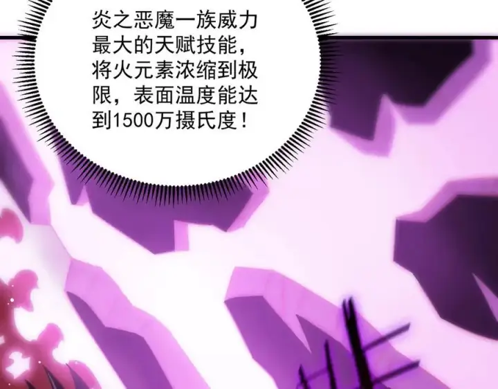 漫画《SSS级超越常理的圣骑士》第16话 抹除第120张图