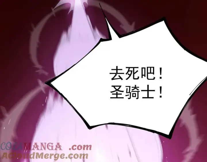 漫画《SSS级超越常理的圣骑士》第16话 抹除第125张图
