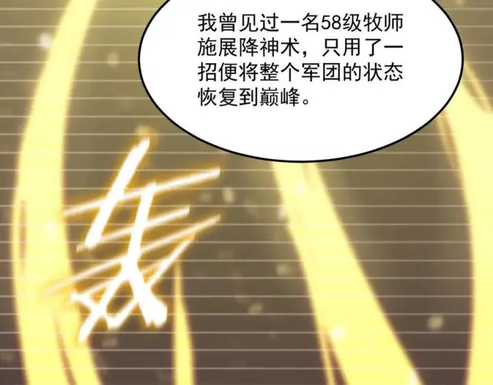 漫画《SSS级超越常理的圣骑士》第16话 抹除第14张图
