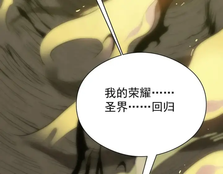 漫画《SSS级超越常理的圣骑士》第16话 抹除第164张图