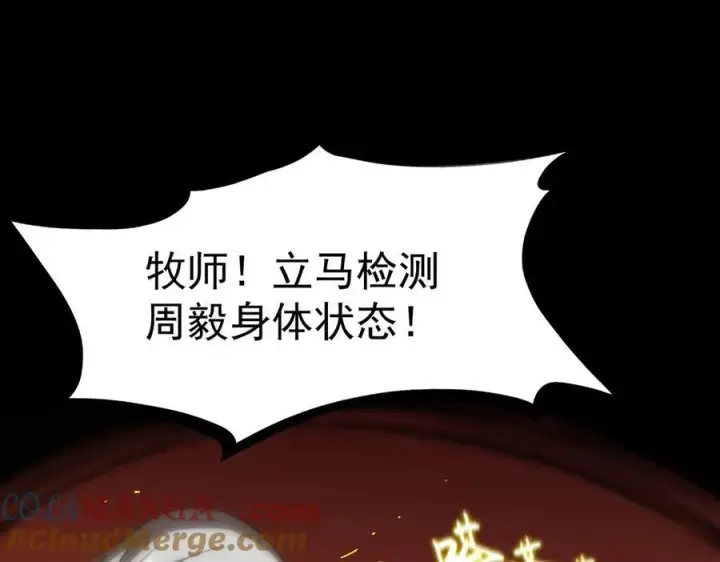 漫画《SSS级超越常理的圣骑士》第16话 抹除第189张图