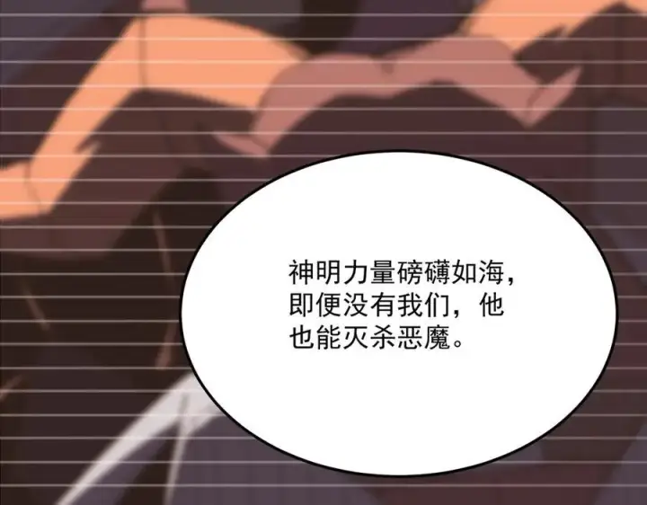 漫画《SSS级超越常理的圣骑士》第16话 抹除第19张图