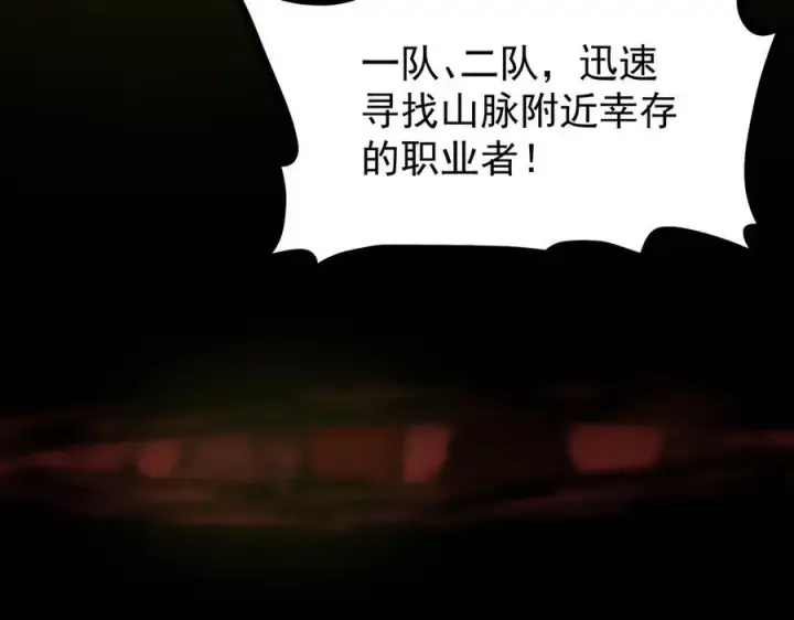 漫画《SSS级超越常理的圣骑士》第16话 抹除第191张图
