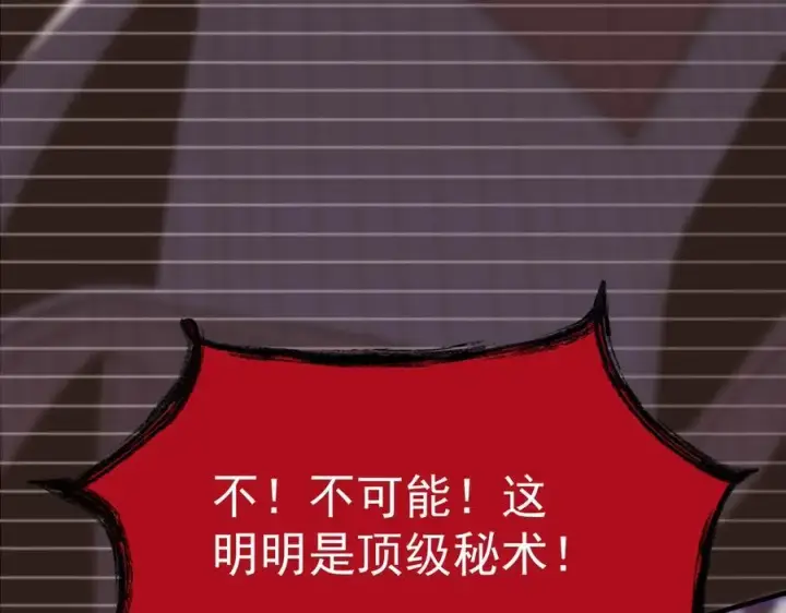 漫画《SSS级超越常理的圣骑士》第16话 抹除第20张图