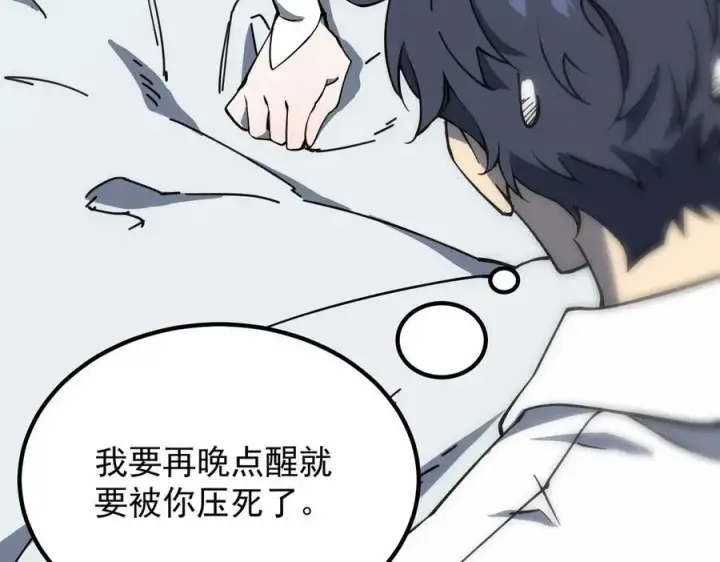 漫画《SSS级超越常理的圣骑士》第16话 抹除第207张图