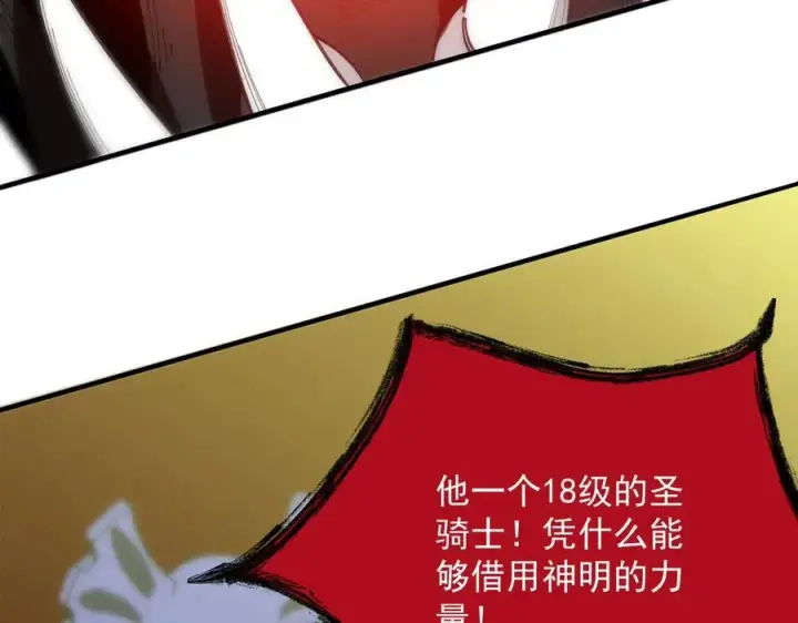 漫画《SSS级超越常理的圣骑士》第16话 抹除第22张图