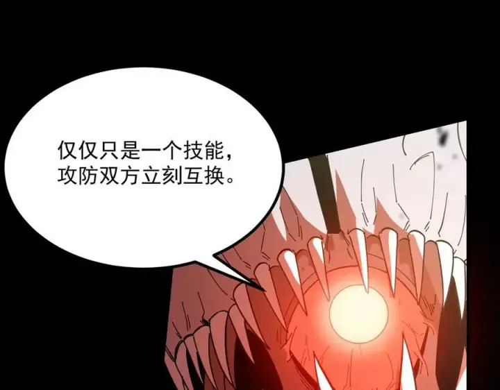 漫画《SSS级超越常理的圣骑士》第16话 抹除第27张图