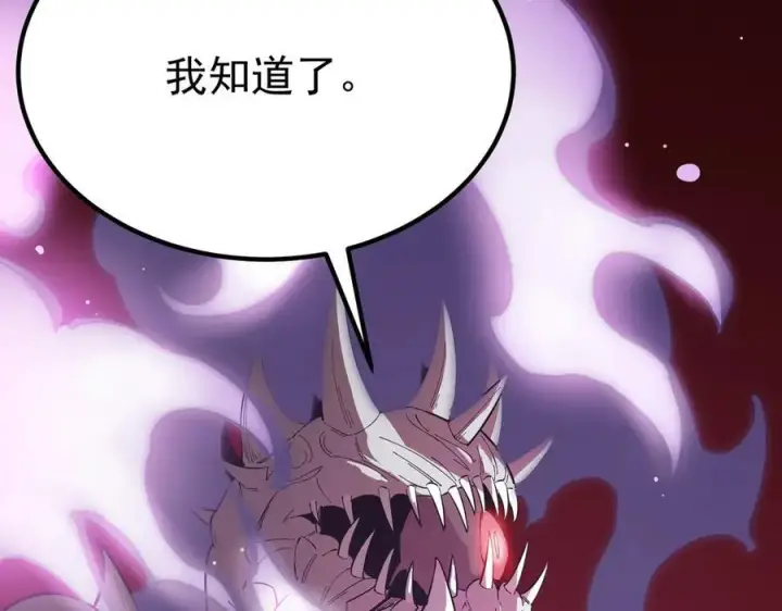 漫画《SSS级超越常理的圣骑士》第16话 抹除第34张图