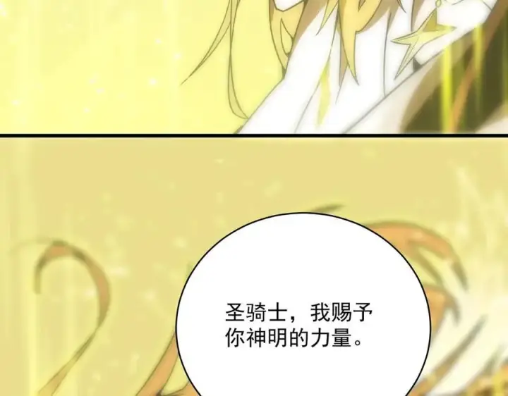 漫画《SSS级超越常理的圣骑士》第16话 抹除第74张图
