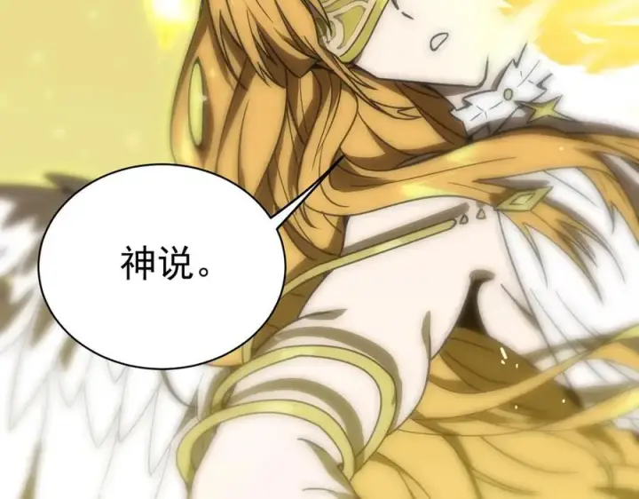 漫画《SSS级超越常理的圣骑士》第16话 抹除第79张图
