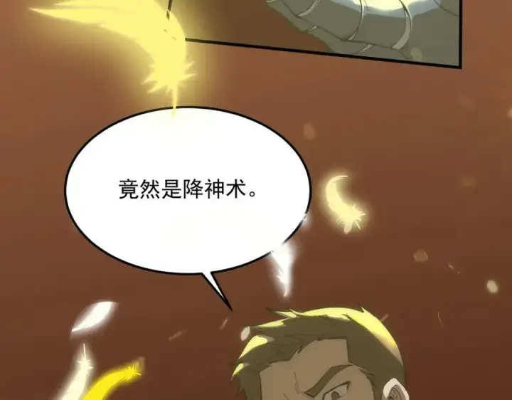 漫画《SSS级超越常理的圣骑士》第16话 抹除第8张图