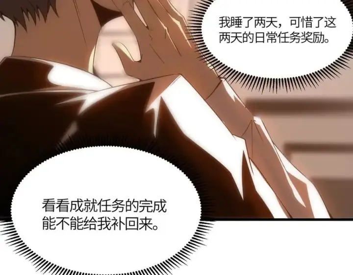 漫画《SSS级超越常理的圣骑士》第17话 极寒雪莲第10张图