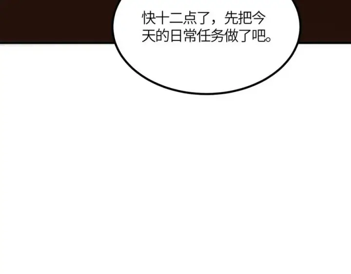 漫画《SSS级超越常理的圣骑士》第17话 极寒雪莲第104张图