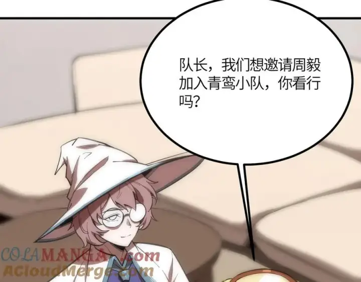 漫画《SSS级超越常理的圣骑士》第17话 极寒雪莲第113张图