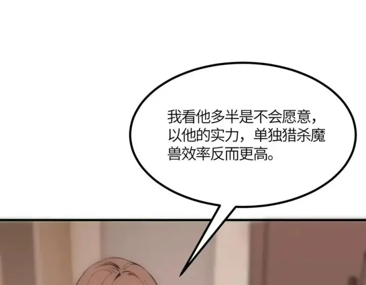 漫画《SSS级超越常理的圣骑士》第17话 极寒雪莲第118张图