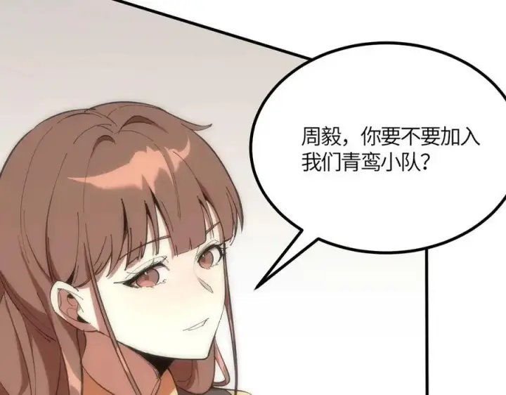 漫画《SSS级超越常理的圣骑士》第17话 极寒雪莲第127张图