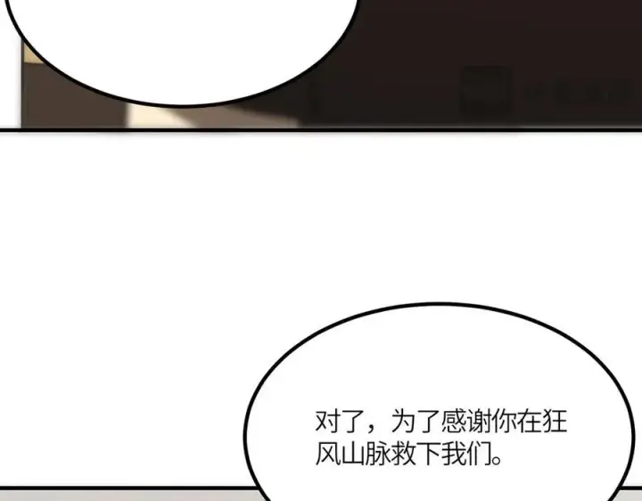 漫画《SSS级超越常理的圣骑士》第17话 极寒雪莲第134张图