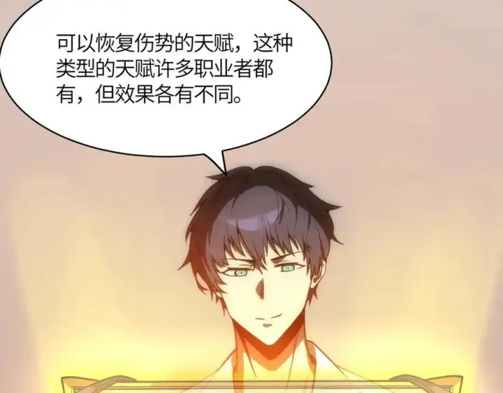 漫画《SSS级超越常理的圣骑士》第17话 极寒雪莲第14张图